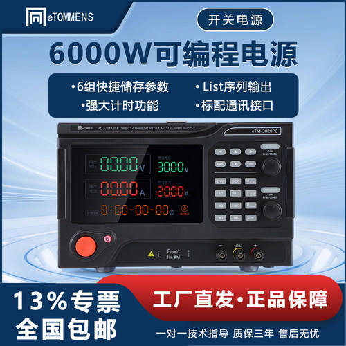 同门直流稳压电源大功率程控电源