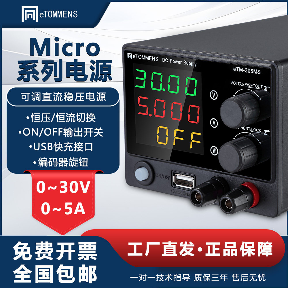 同门直流稳压电源可调易携USB