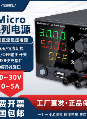 同门可调直流稳压电源30V5A手机维修电源4位数显高精度老化实验