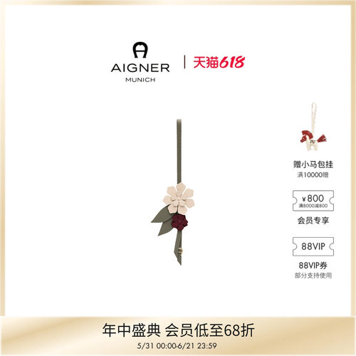 【奢享特惠】Aigner Ciondollini 花朵包挂配饰高颜值挂件