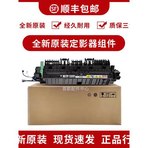 富士施乐原装S2011定影器 2110 2320 2520加热组件 定影组件