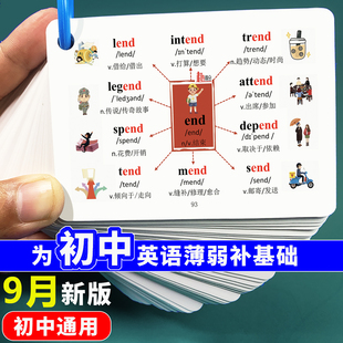 新课标初中英语单词背诵神器初一二三英语单词卡片词根词缀背单词