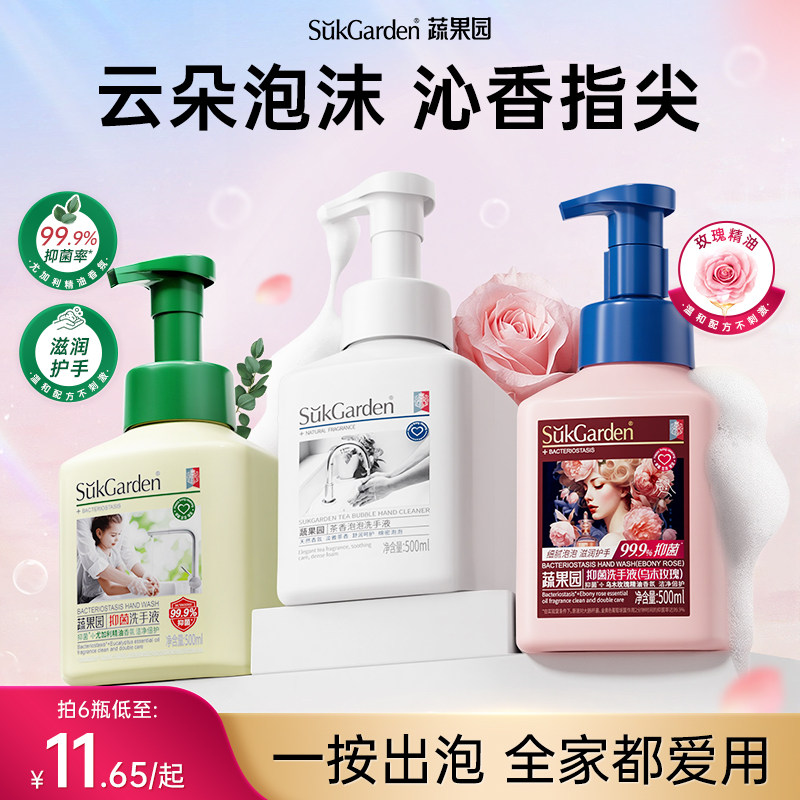 蔬果园洗手液泡沫家用补充装杀菌消毒儿童宝宝专用正品官方旗舰店
