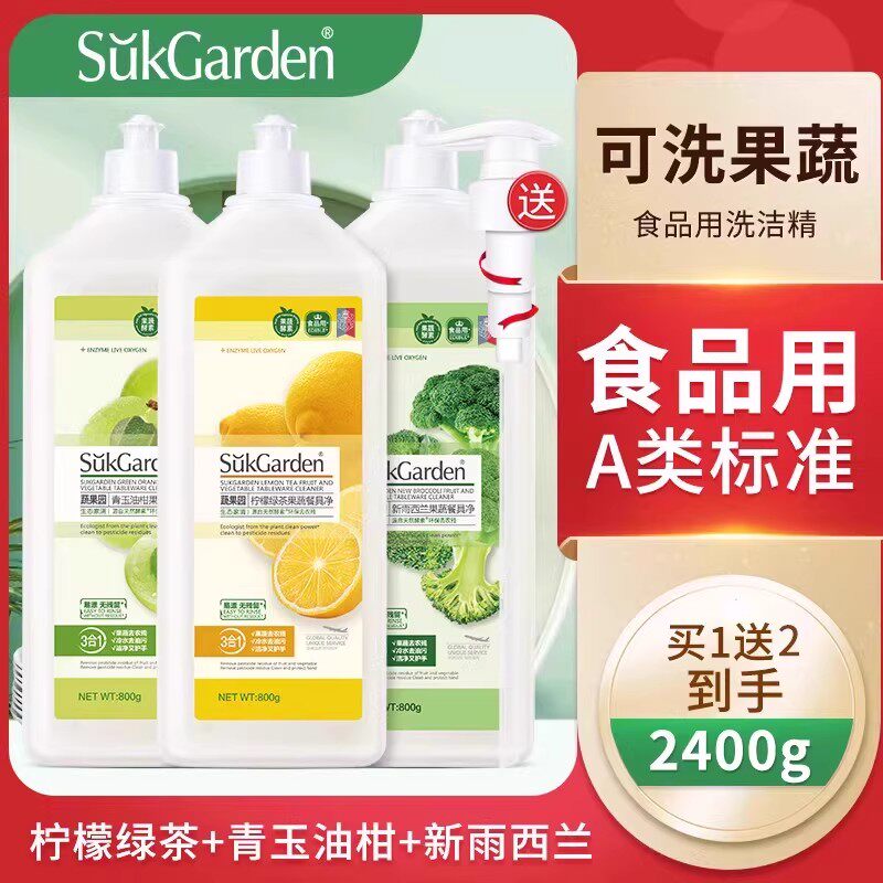 蔬果园洗洁精食品家用级果蔬清洗剂家庭装洗碗液餐具净tk