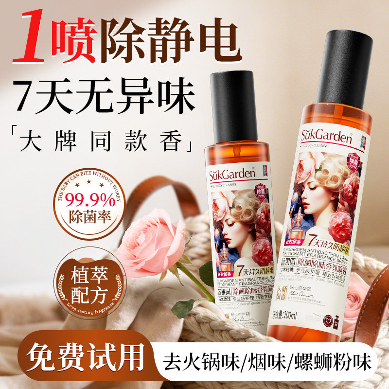 【喷除静电】头发毛衣去电喷雾