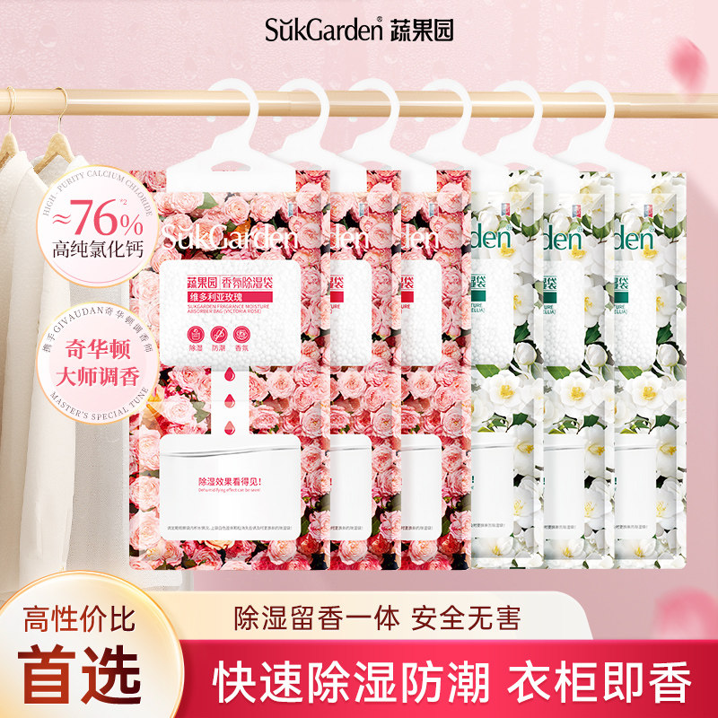 蔬果园除湿袋宿舍学生吸湿水香氛可挂式防潮防霉包氯化钙干燥剂盒