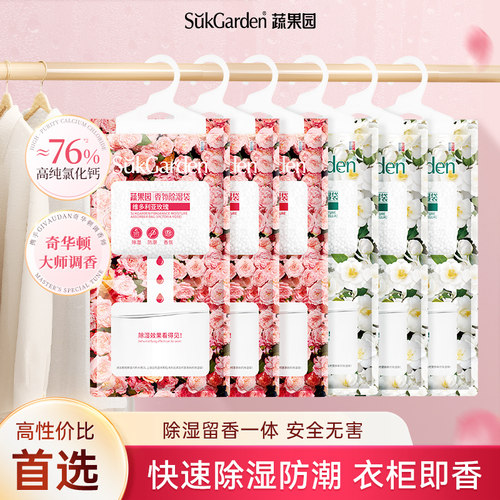 蔬果园除湿袋宿舍学生吸湿水香氛可挂式防潮防霉包氯化钙干燥剂盒