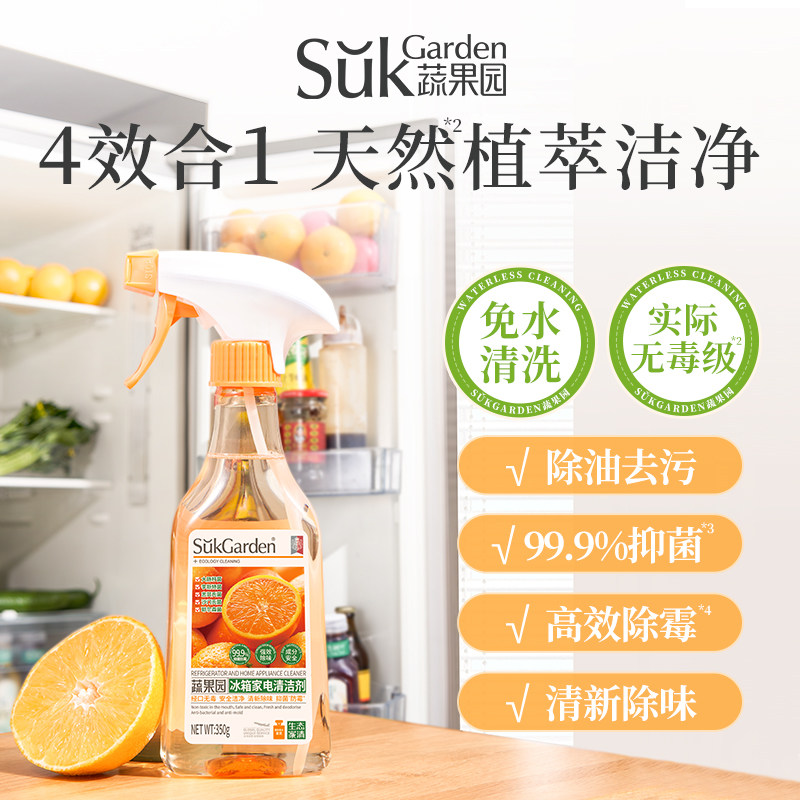 蔬果园冰箱清洁剂家电烤箱微波去味净化李斯特菌冰箱专用清洁剂