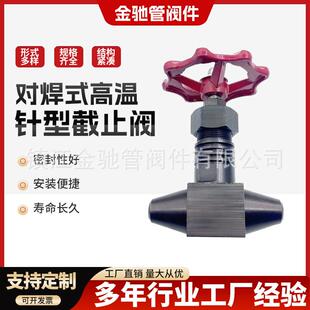 出售铸铁对焊式高温针型截止阀304/316耐高温高压焊接针型阀芯