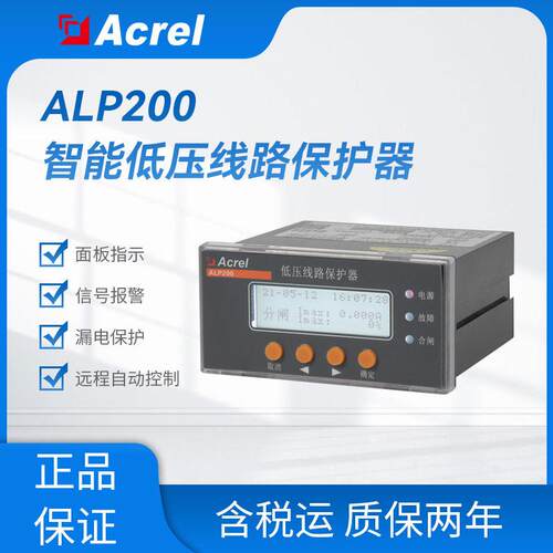 ALP200系列安科瑞智能低压线路保护器标配1路485段相保护