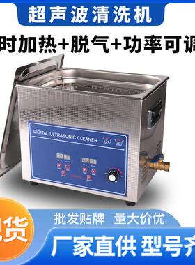超声波清洗机功率可调小型工业实验室线路板渔轮轴承大功率清洗机
