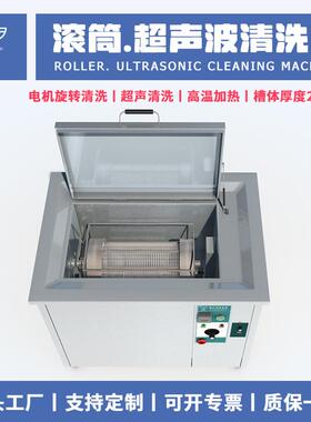 超声波清洗机离心滚筒转动清洗PP材质塑胶硅胶铁片弹簧除垢除锈