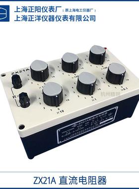 ZX21直流电阻器精密六组开关电阻箱校准仪器ZX21总代