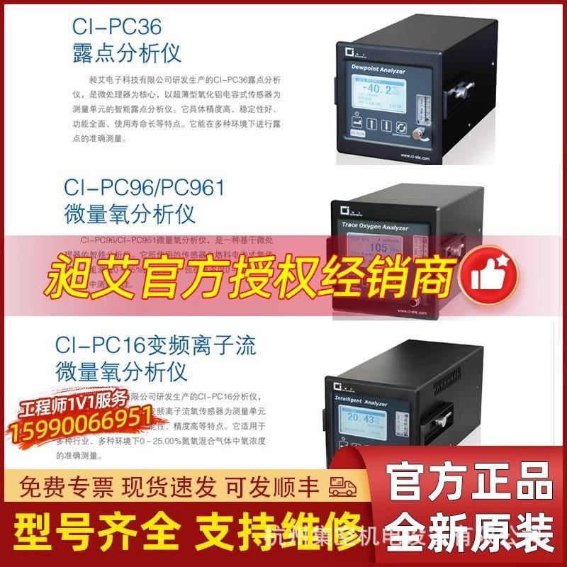 上海ci-pc96pc16pc36pc931pc191pc128pc156氮氧气体分析仪