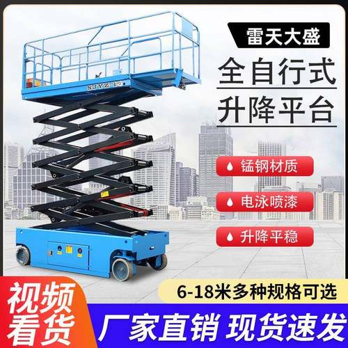 自行式升降机10米电动升降平台升降车移动式液压高空作业车升降机