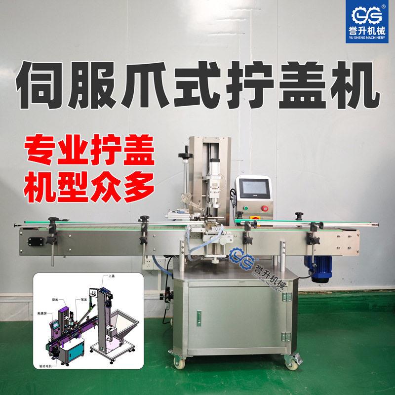 头爪式伺服旋盖机化妆品异型拧盖机塑料搓盖机上盖机