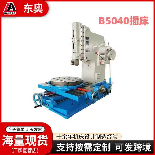 直销B5032插床多功能立