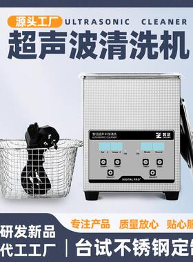 跨境超声波清洗机工业小型实验室试管清洗器设备五金零件除油除锈