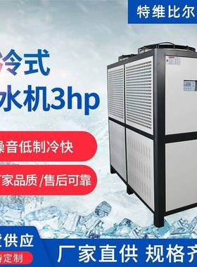 3hp工业冷水机注塑模具降温系统机液压降温冷却机组厂家
