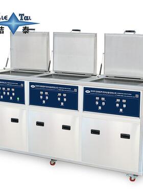 三槽超声波清洗机航空航天配件飞机发动机叶轮除油设备厂家