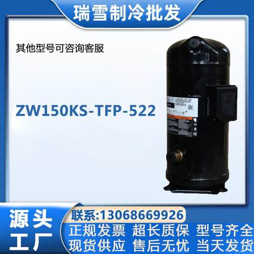 空调冷库制冷压缩机设备ZW150KS-TFP-522谷轮空气能