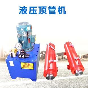 液压顶管机水泥管顶管机电动液压拔管机大吨位全自动液压顶管机