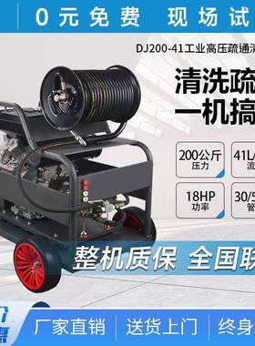 鼎洁盛世商用管道疏通机工厂物业小区市政高压疏通清洗机DJ200-41