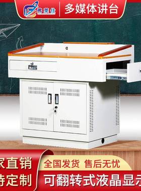 钢木组合多媒体演讲台讲桌学校教室课桌椅校园家具教师演讲主席台