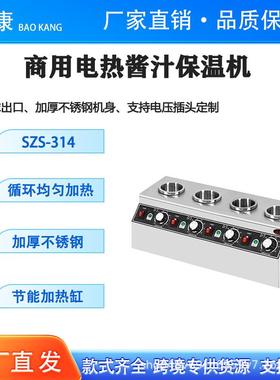 商用不锈钢巧克力酱汁机，摆摊全自动电热自助餐西厨酱机保温机。
