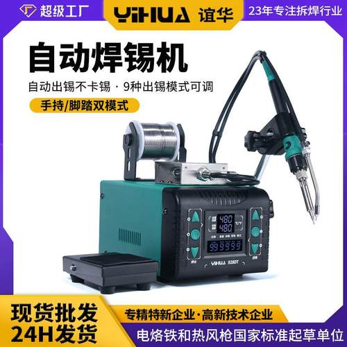 928DT自动焊锡机恒温手持送锡电烙铁自动出锡机脚踏出锡焊台