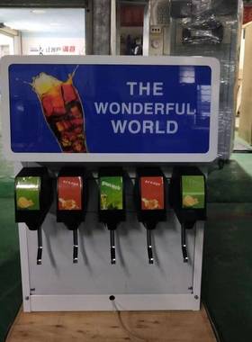 五阀六阀可乐机五阀碳酸饮料机商用全自动果汁冷饮汽水现调可乐机