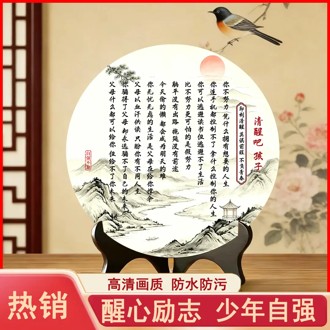 清醒吧孩子新中式励志摆件装饰
