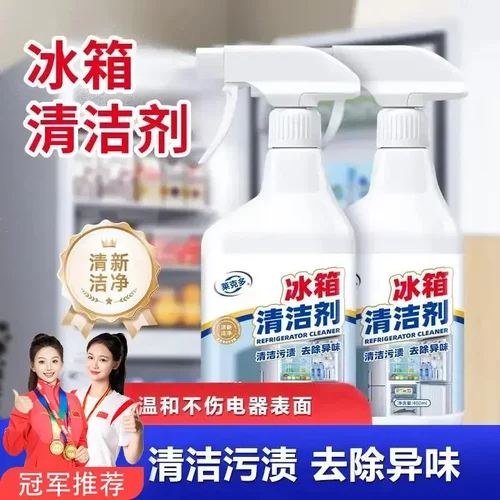 莱克多冰箱清洁剂温和不伤电器