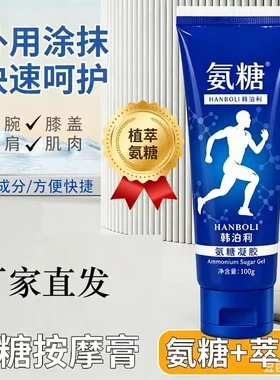 I韩泊莉乙酰壳软骨素氨糖凝胶