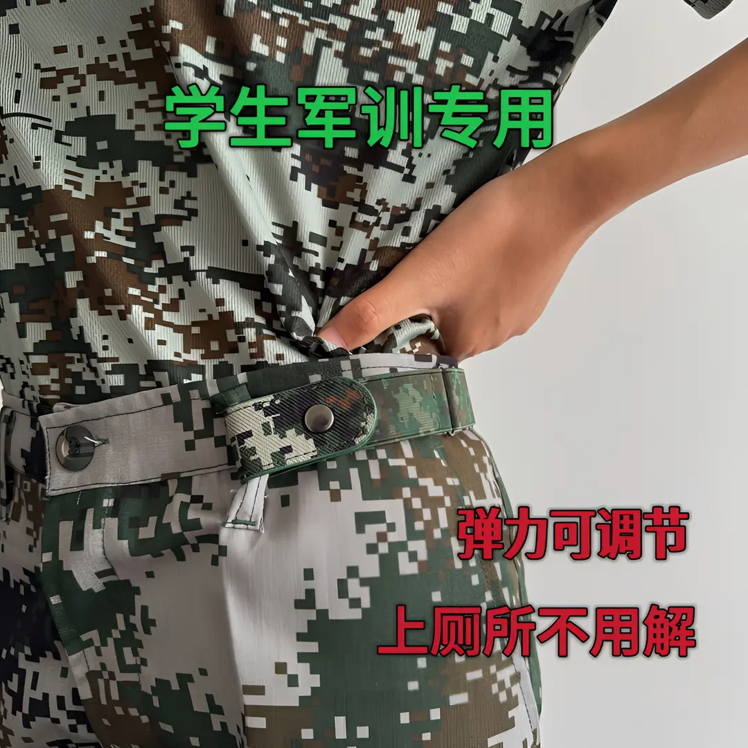 岑熠加厚迷彩男女懒人弹力腰带