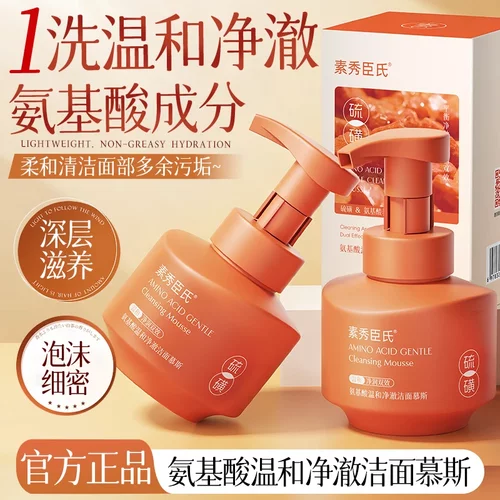 SXCS素秀臣氏氨基酸温和净澈洁面