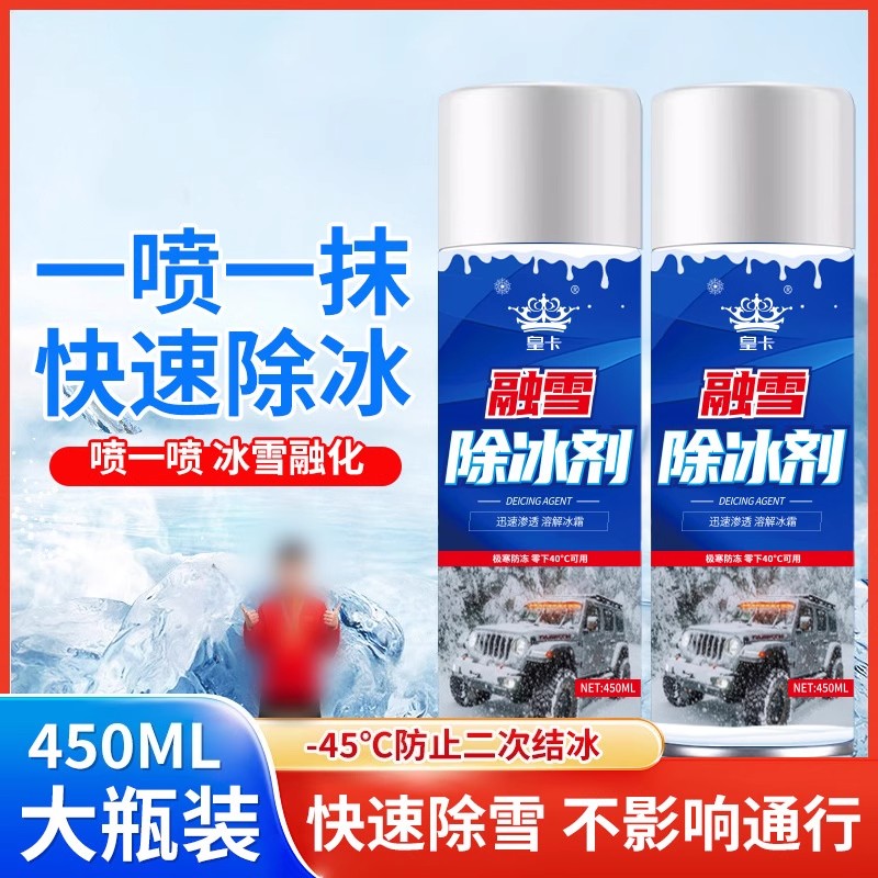 皇卡汽车融雪除冰剂车窗除霜除雪