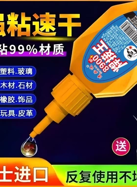 速必达8900焊接王瑞士强力胶水金属塑料玻璃木材补鞋手工通用速干