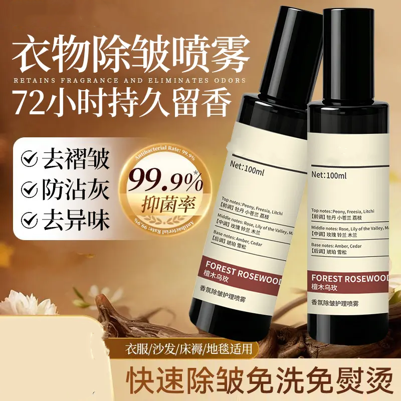 香氛除皱护理喷雾衣物除皱喷雾