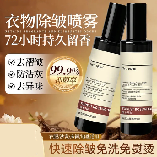 香氛除皱护理喷雾衣物除皱喷雾