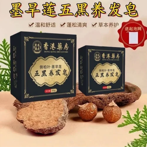 香港大药房侧柏叶墨早莲五黑养发