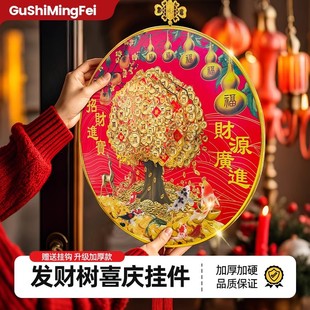 GuShiMingFei古诗名妃圆形发财树喜庆挂件五福临门招财进宝发财树