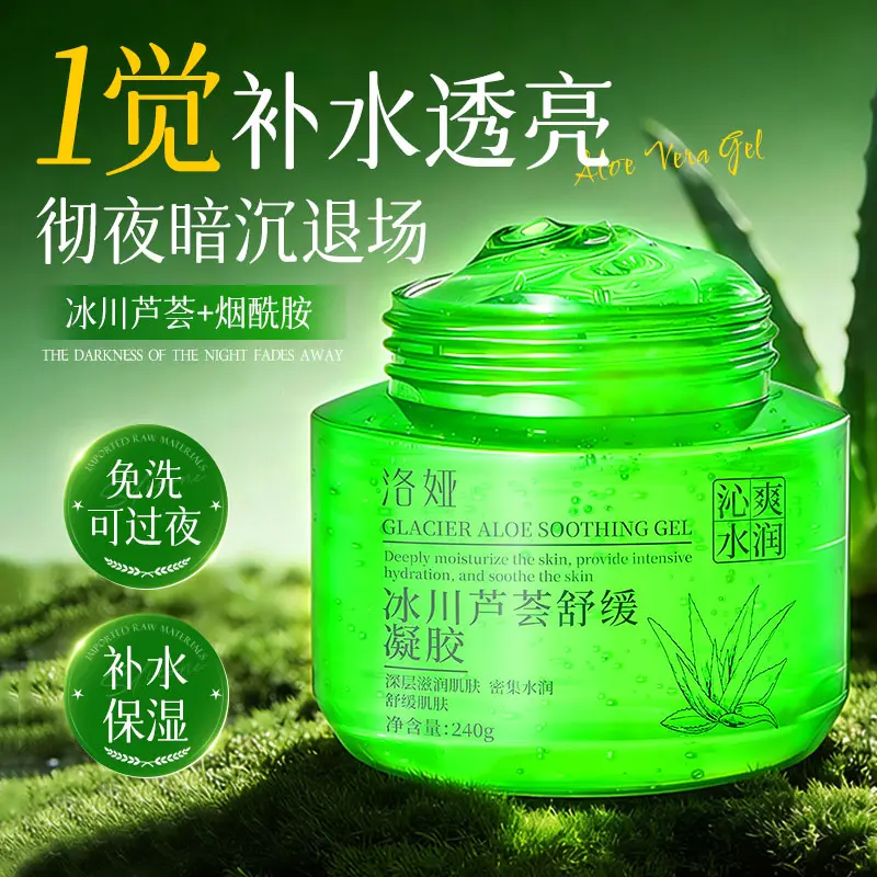 洛娅冰川芦荟舒缓凝胶补水透亮深层滋润肌肤密集水润免洗可过夜