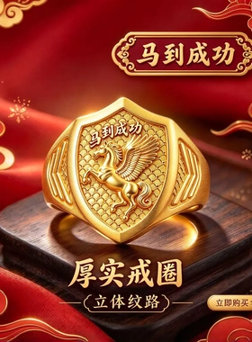 合金戒指马到成功小众时尚百搭