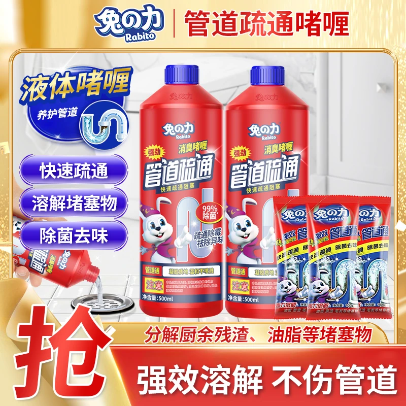 兔の力管道疏通消臭啫喱管道堵塞