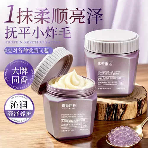 素秀臣氏多肽角蛋白焦发赋活霜