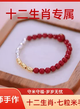 诺雅思金三银四款十二生肖七粒米