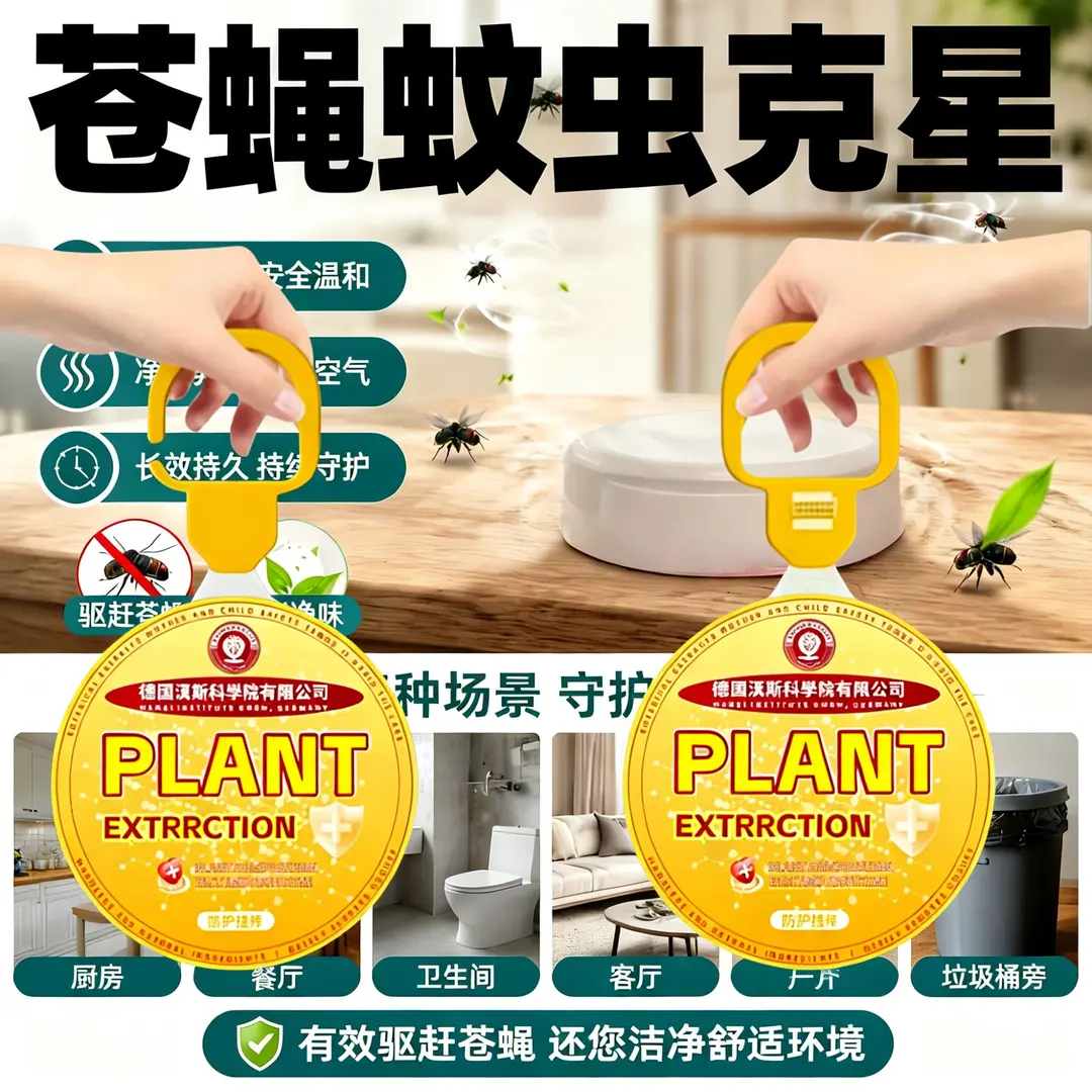 德国漢斯科学院驱蚊虫挂件防蝇胶