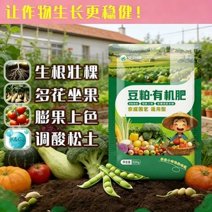艾尚棵豆粕有机肥颗粒发酵种花种菜肥料蔬菜花卉腐熟生物肥通用肥