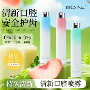 BOAE清新口腔喷雾益生菌清新除异味喷雾持久清新清新口腔安全护齿